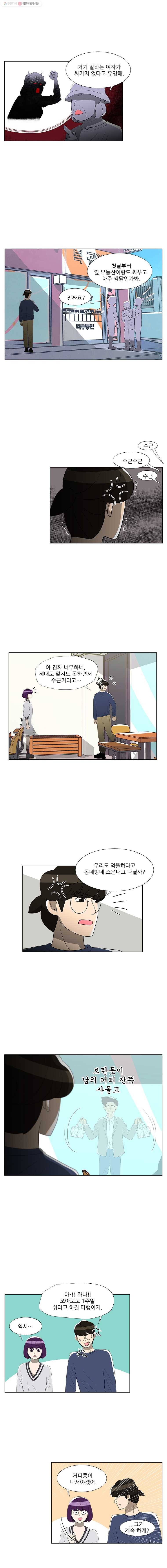 저기요 손님 21화 2