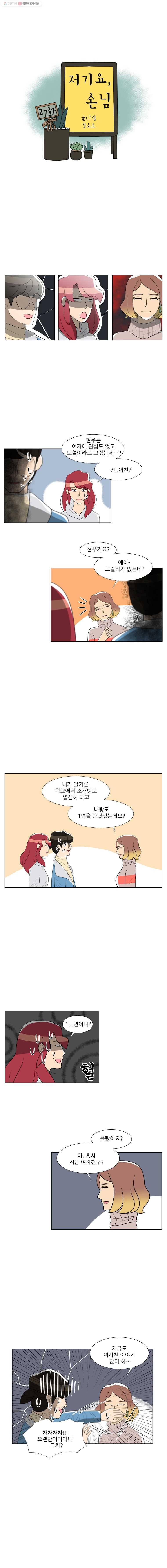저기요 손님 27화 1