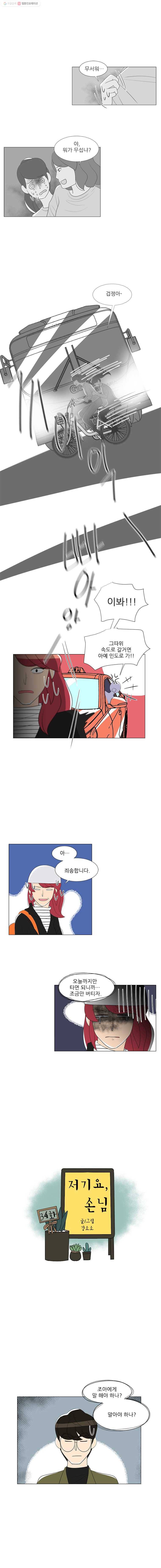 저기요 손님 34화 1