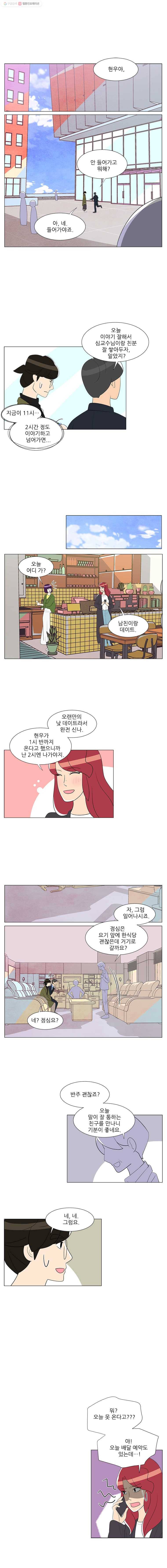 저기요 손님 34화 2
