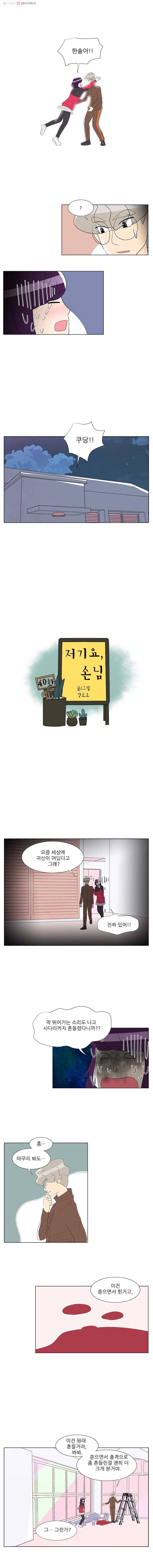 저기요 손님 40화 1