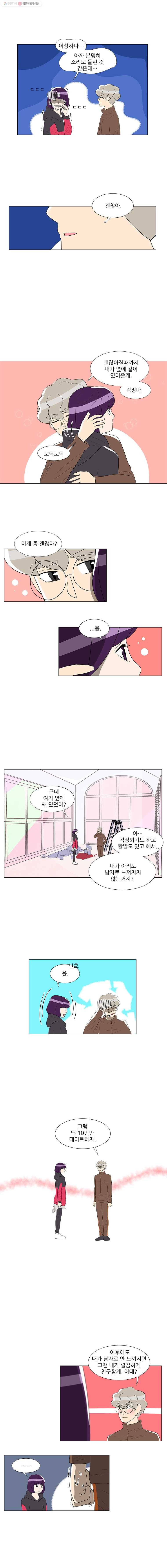 저기요 손님 40화 2