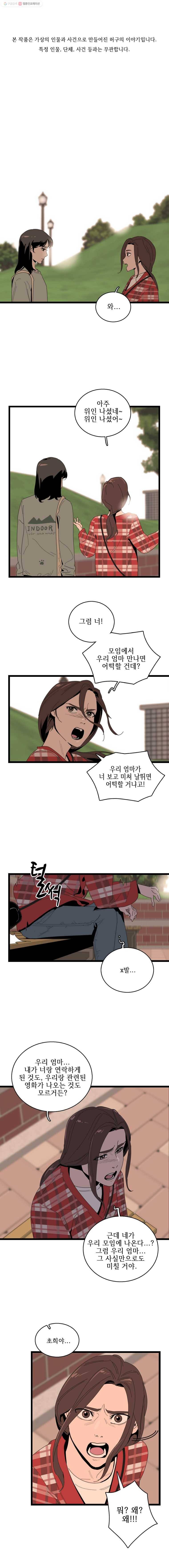 이담 40화.틈(1) 1