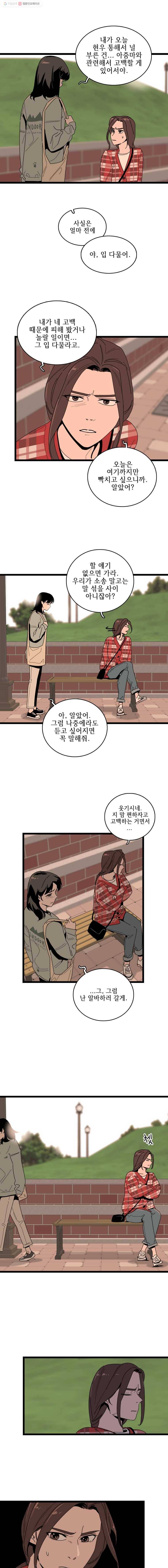 이담 40화.틈(1) 2