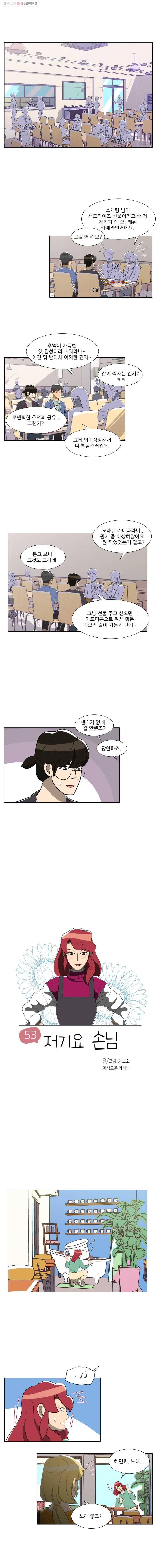 저기요 손님 53화 1