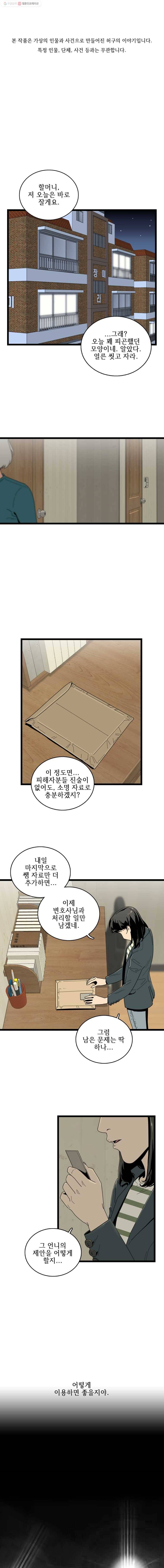 이담 48화.수락 1