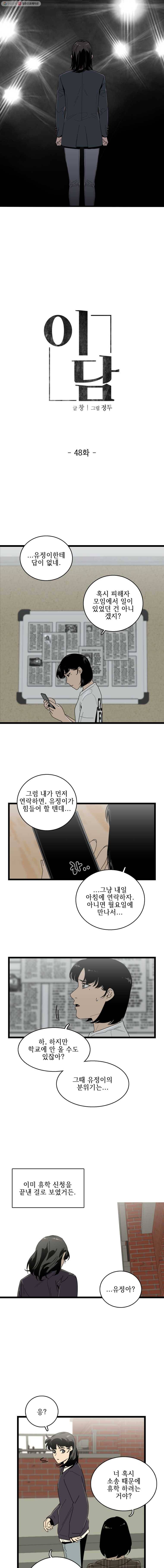 이담 48화.수락 2