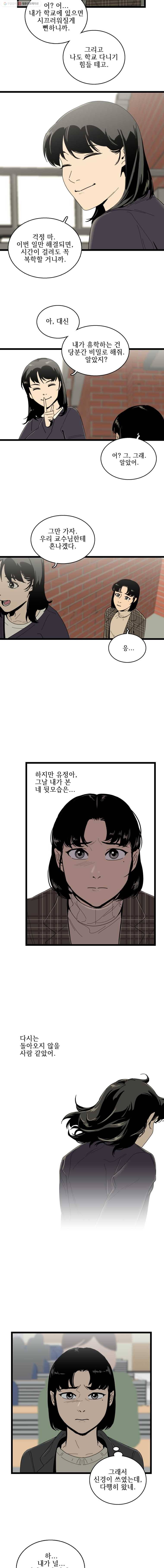 이담 48화.수락 3