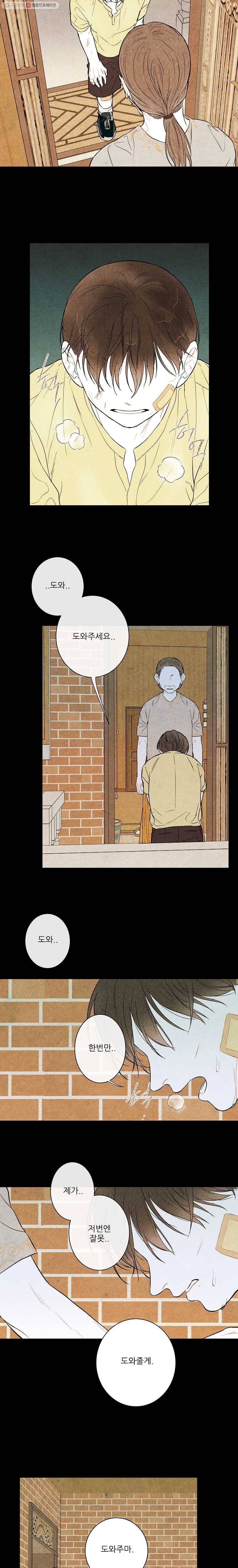 신의 태궁 23화 3