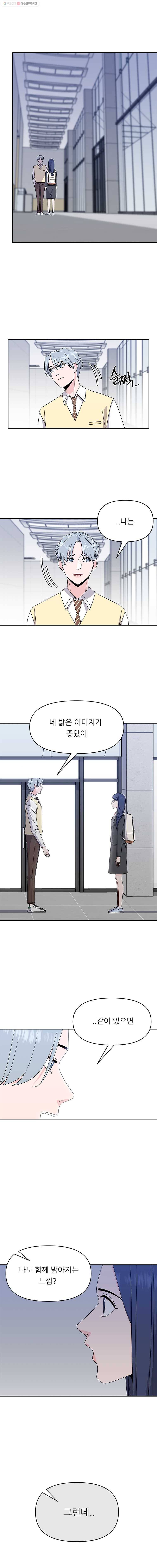 스타의 학교생활 9화 1