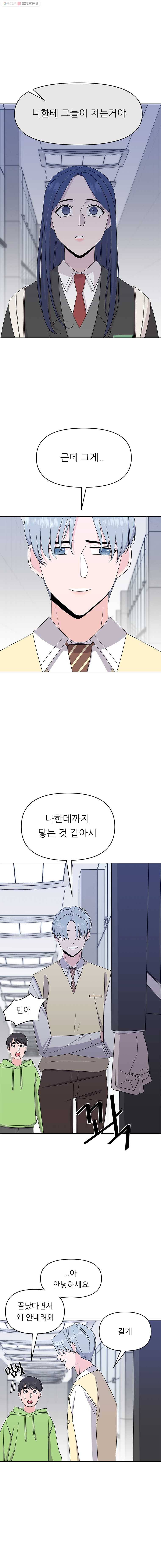 스타의 학교생활 9화 2