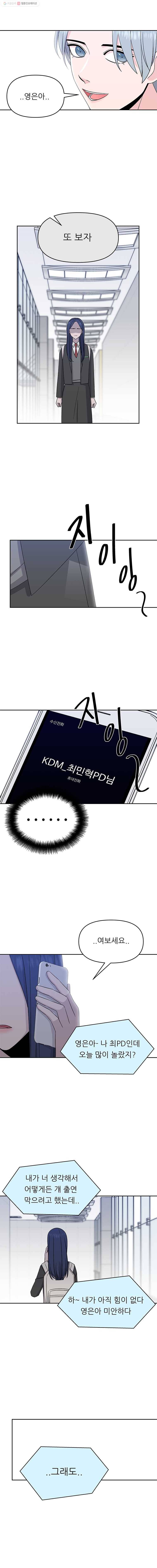스타의 학교생활 9화 3