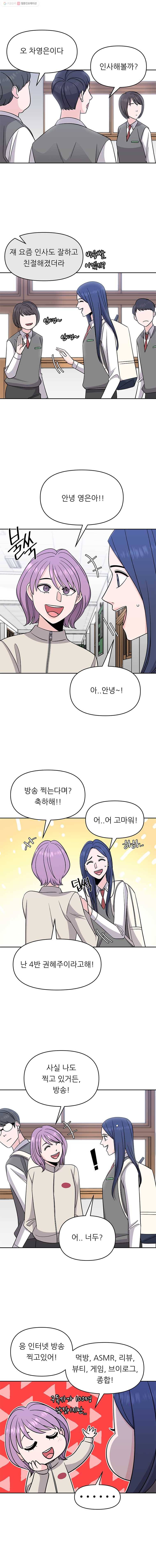 스타의 학교생활 14화 1