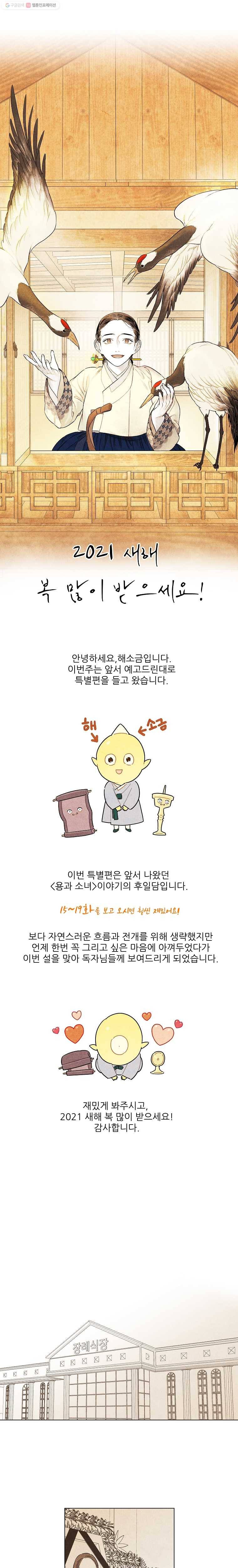 신의 태궁 설 특별편 1