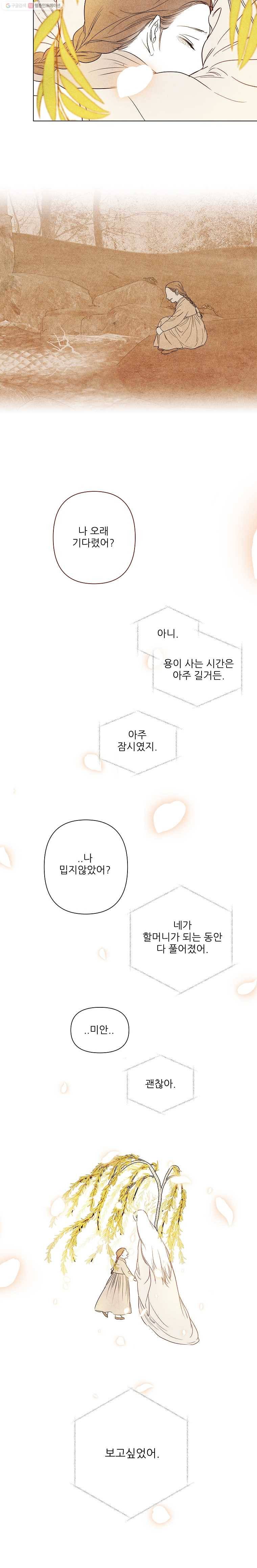 신의 태궁 설 특별편 5