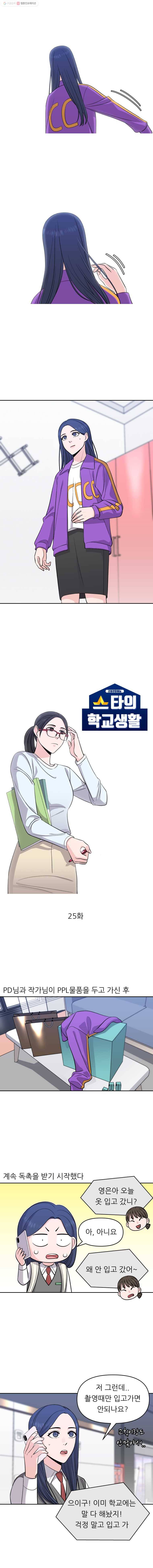 스타의 학교생활 25화 1