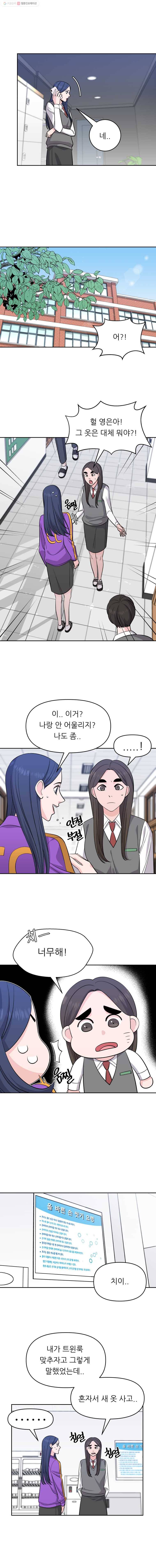스타의 학교생활 25화 2