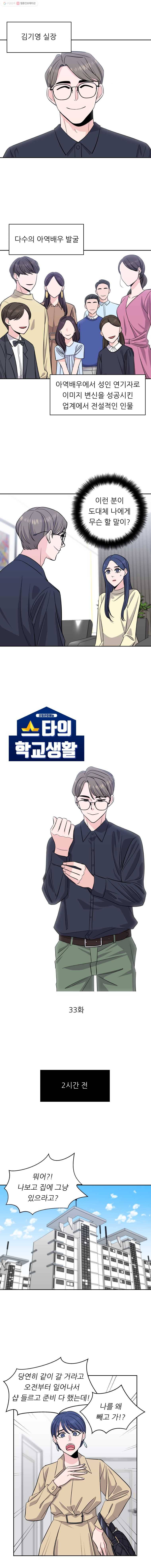 스타의 학교생활 33화 1