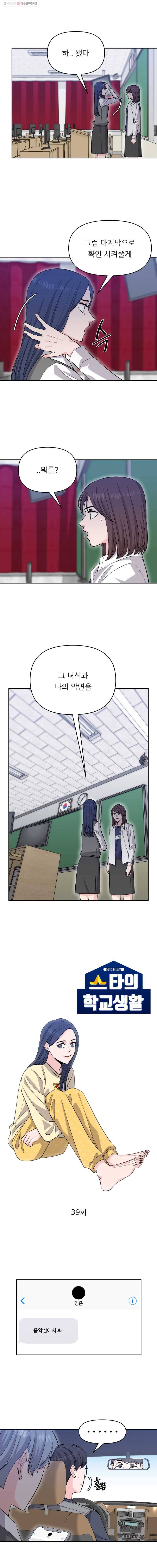 스타의 학교생활 39화 1