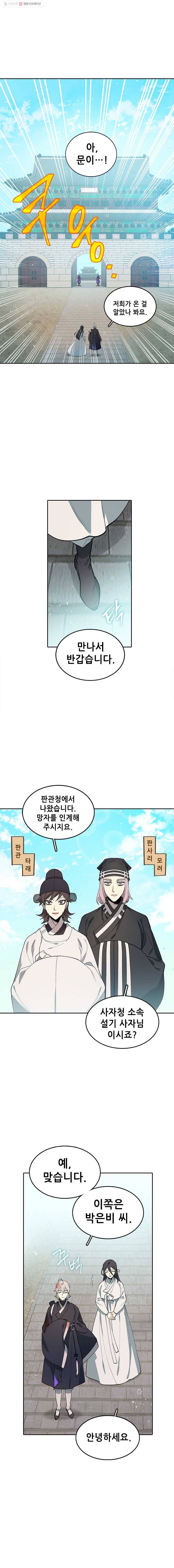 백의사자 10화 뜻밖의 새 임무 1