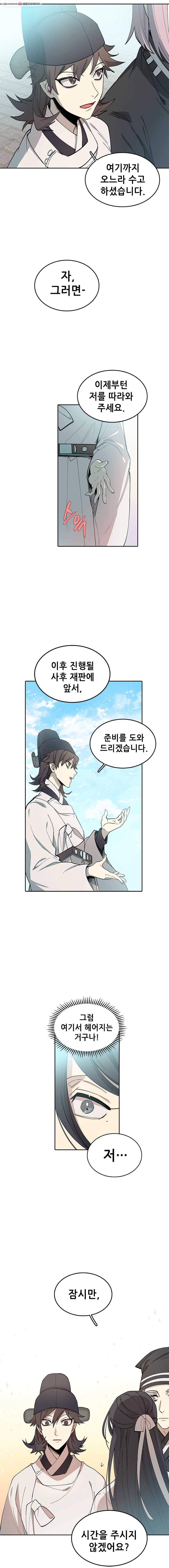 백의사자 10화 뜻밖의 새 임무 2