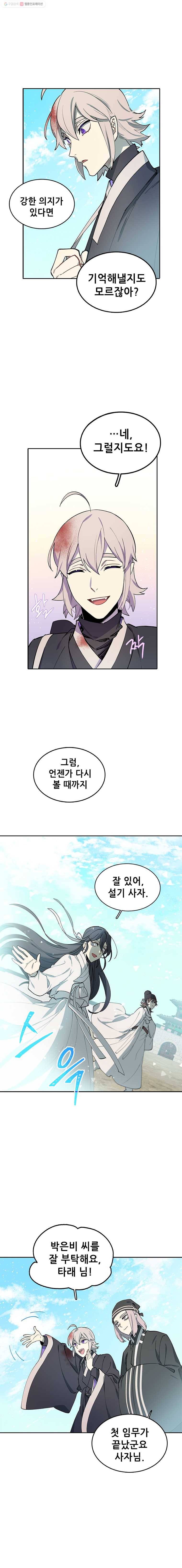 백의사자 10화 뜻밖의 새 임무 4