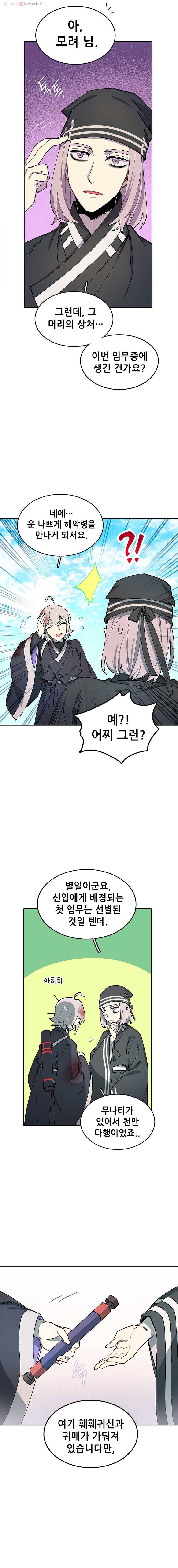 백의사자 10화 뜻밖의 새 임무 5