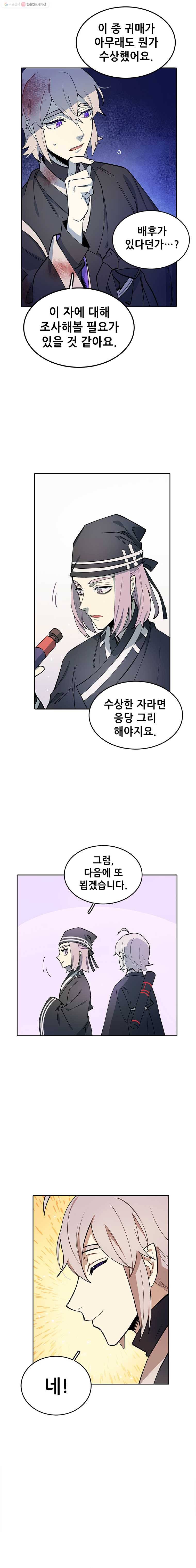 백의사자 10화 뜻밖의 새 임무 6