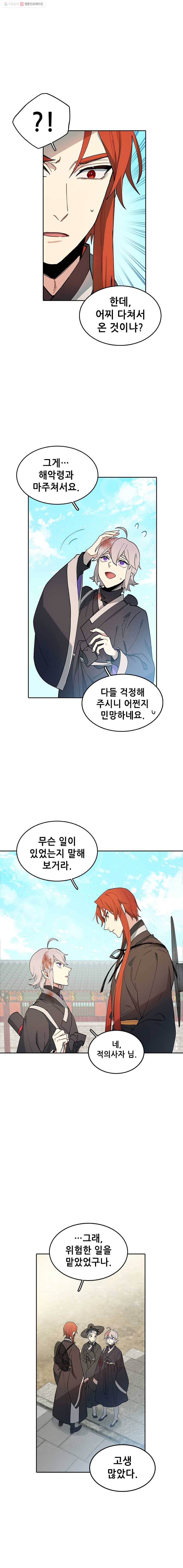 백의사자 10화 뜻밖의 새 임무 12