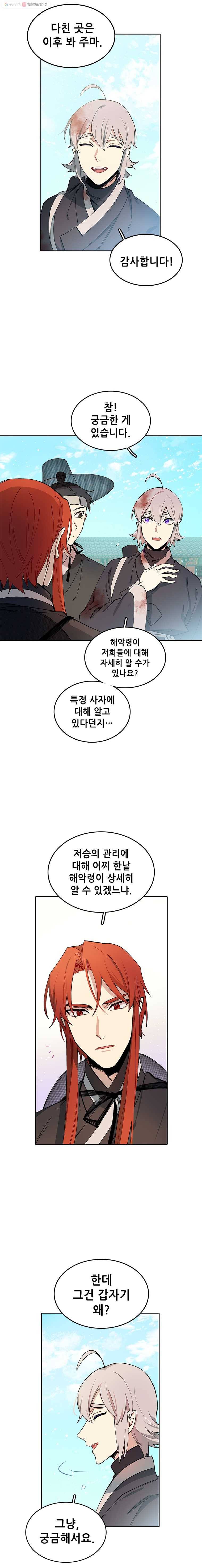 백의사자 10화 뜻밖의 새 임무 13