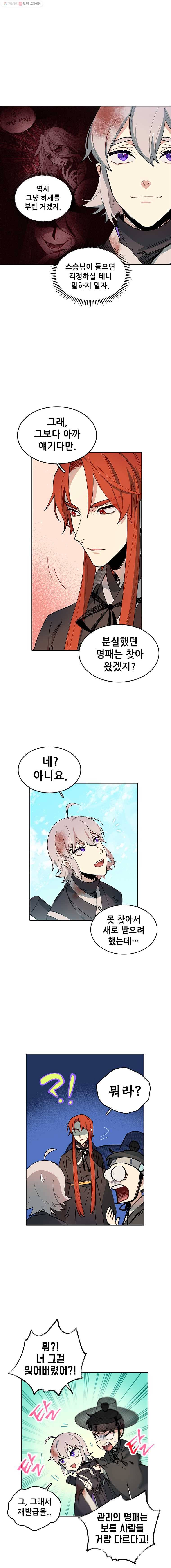 백의사자 10화 뜻밖의 새 임무 14