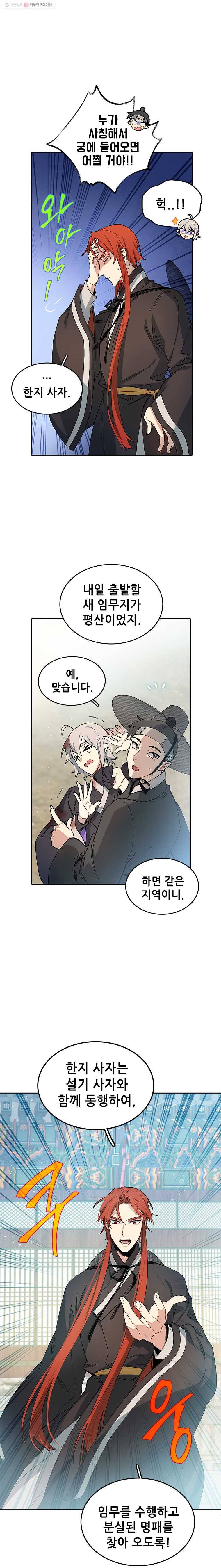 백의사자 10화 뜻밖의 새 임무 15