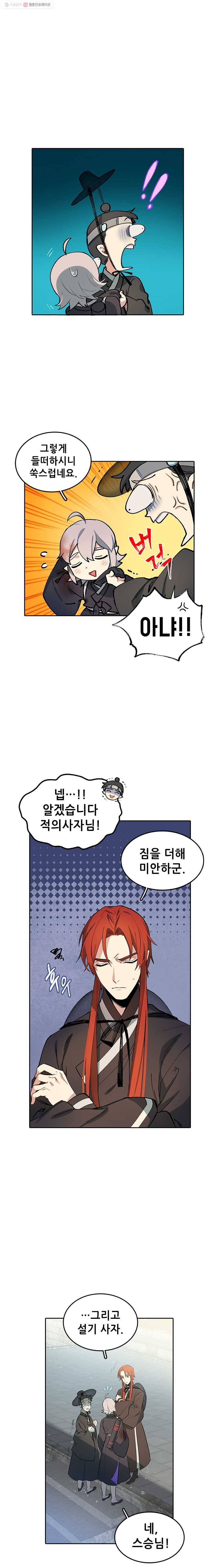 백의사자 10화 뜻밖의 새 임무 16