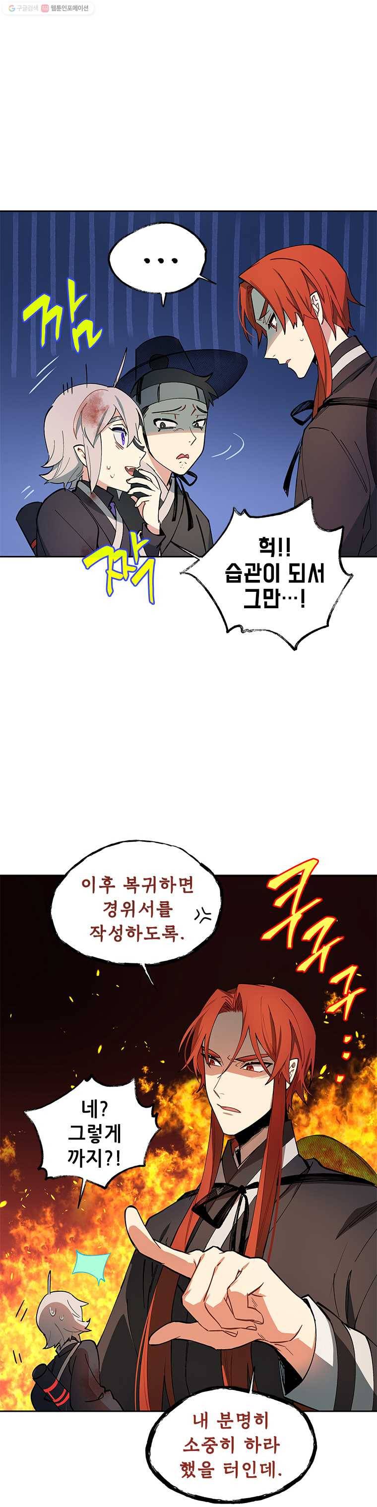 백의사자 10화 뜻밖의 새 임무 17