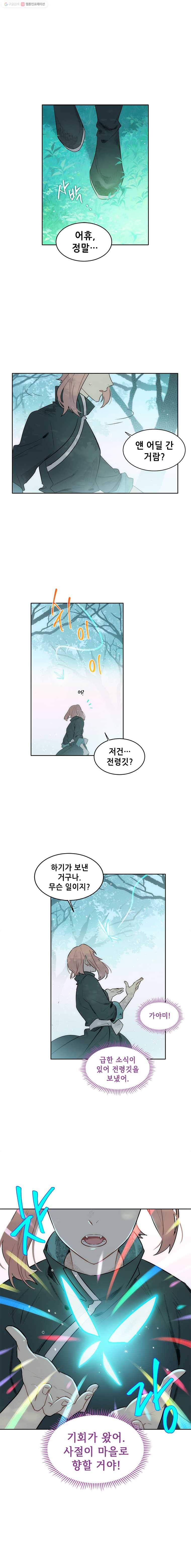 백의사자 20화 수나티 마을 2 1
