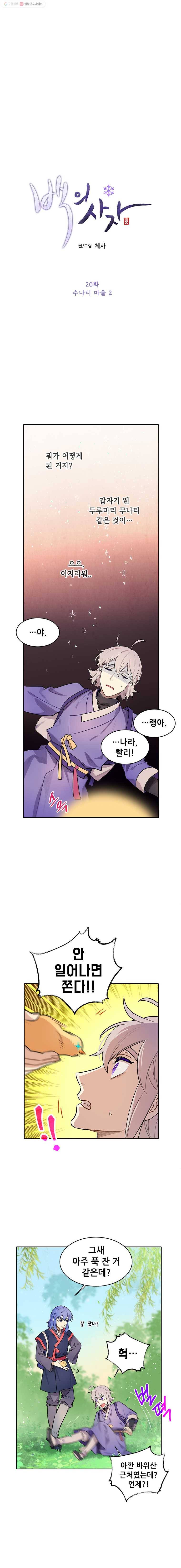 백의사자 20화 수나티 마을 2 3