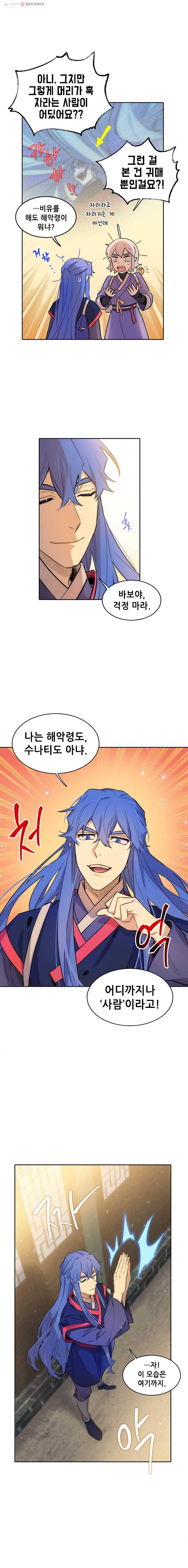 백의사자 20화 수나티 마을 2 11
