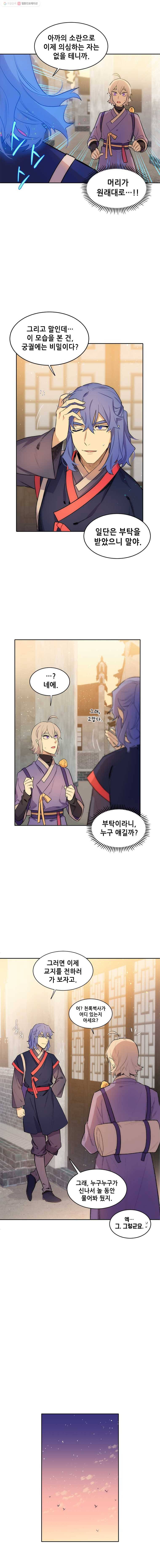 백의사자 20화 수나티 마을 2 12