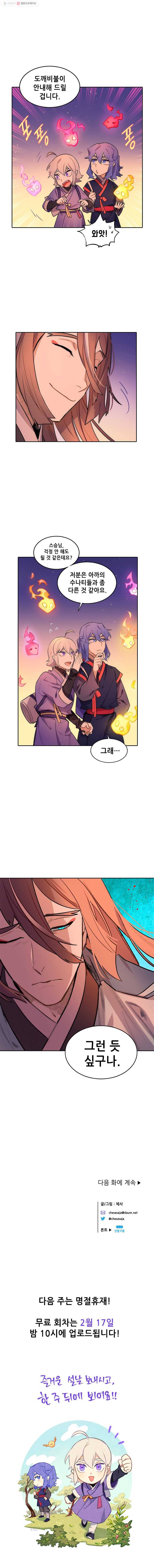 백의사자 20화 수나티 마을 2 15