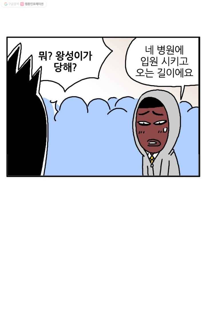 흡혈고딩 피만두 7화 여전히, 인간들은 1