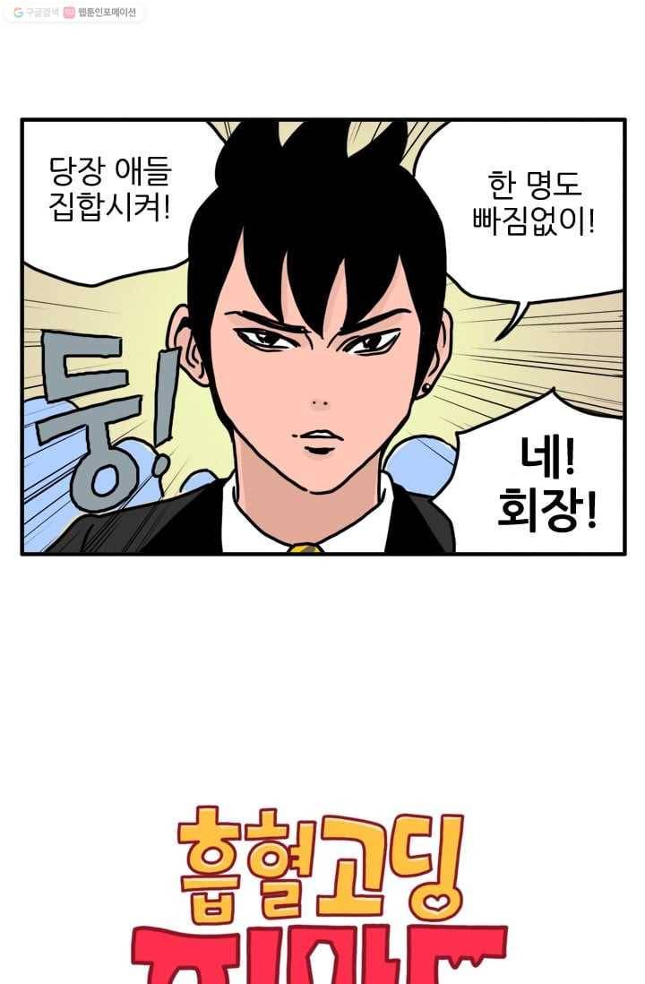 흡혈고딩 피만두 7화 여전히, 인간들은 2