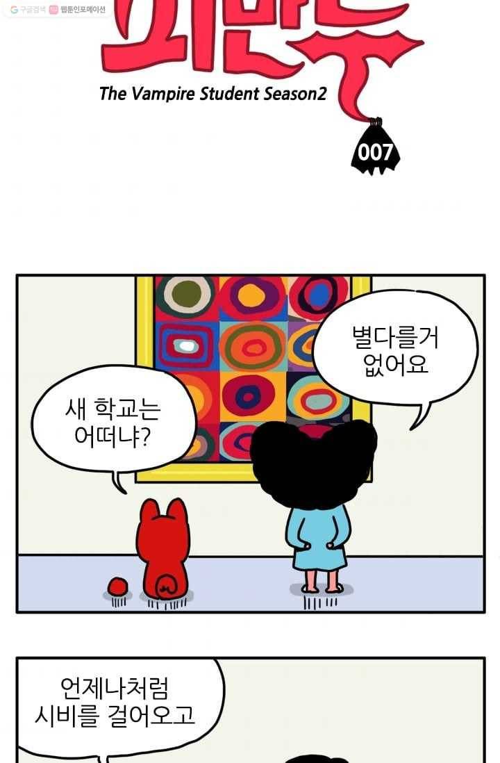 흡혈고딩 피만두 7화 여전히, 인간들은 3