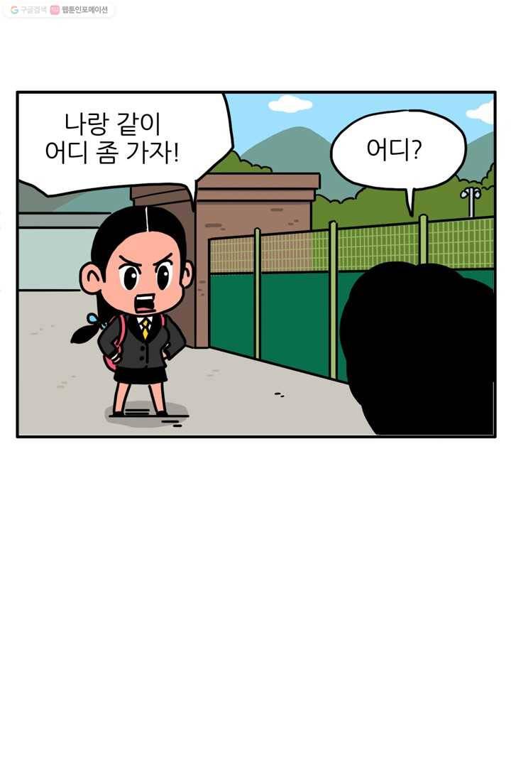 흡혈고딩 피만두 17화 고수왕 1
