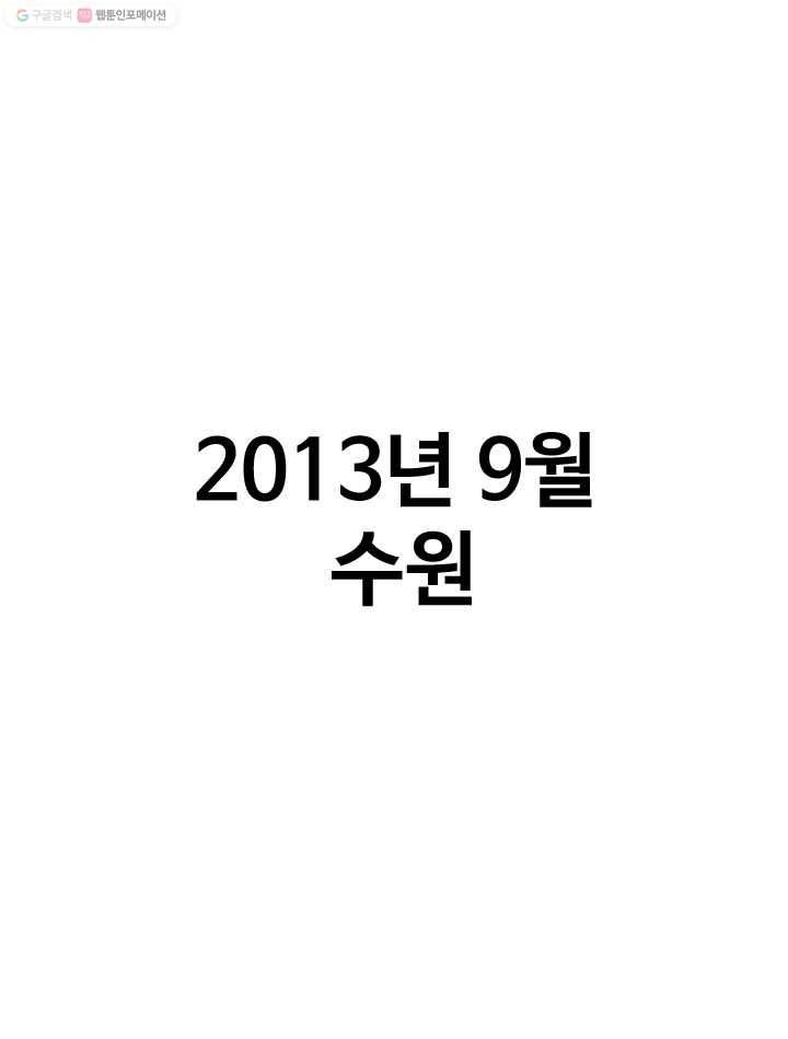 프로야구생존기 1화 1