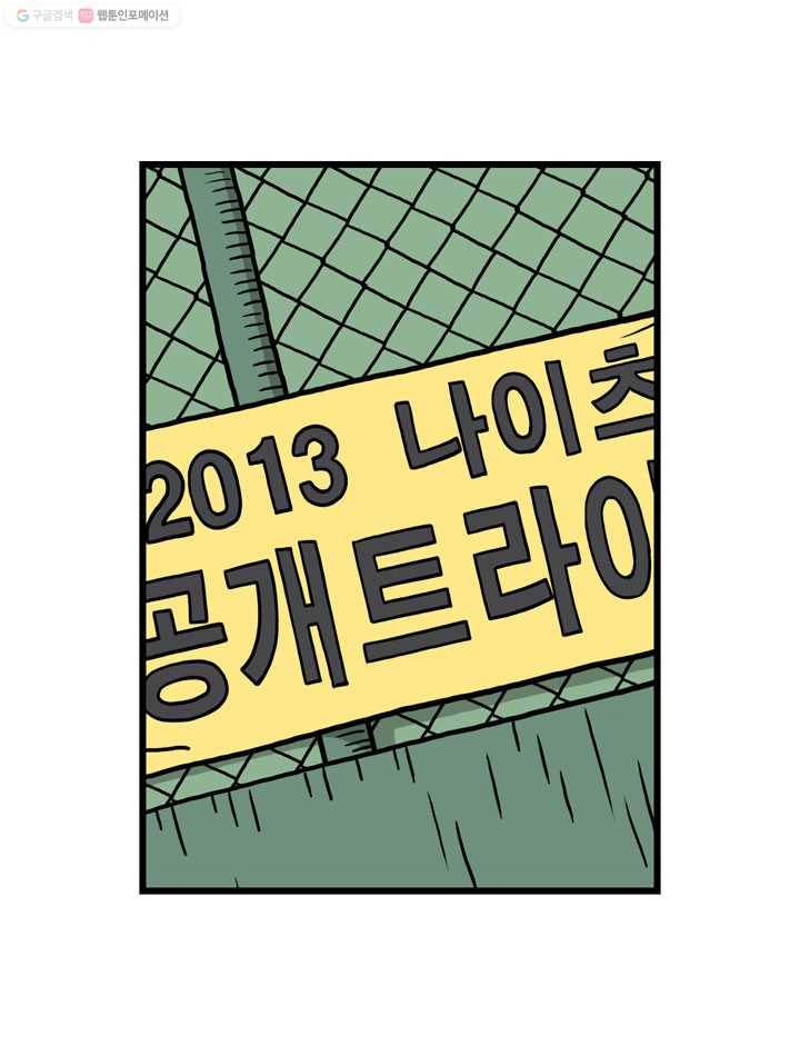 프로야구생존기 1화 2