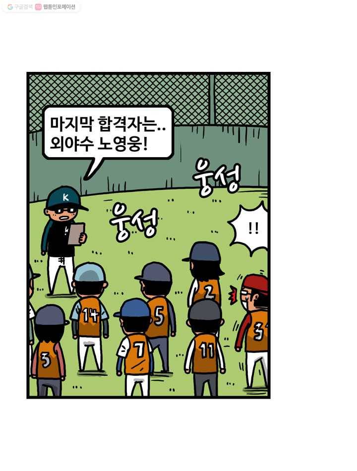 프로야구생존기 1화 3