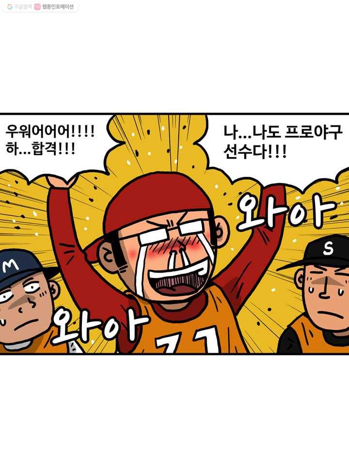 프로야구생존기 1화 4