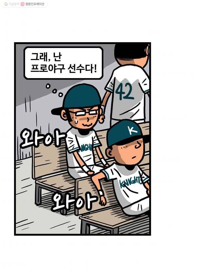 프로야구생존기 1화 9