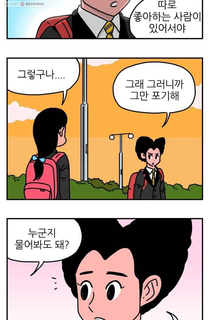 흡혈고딩 피만두 44화 오랜만이야 2