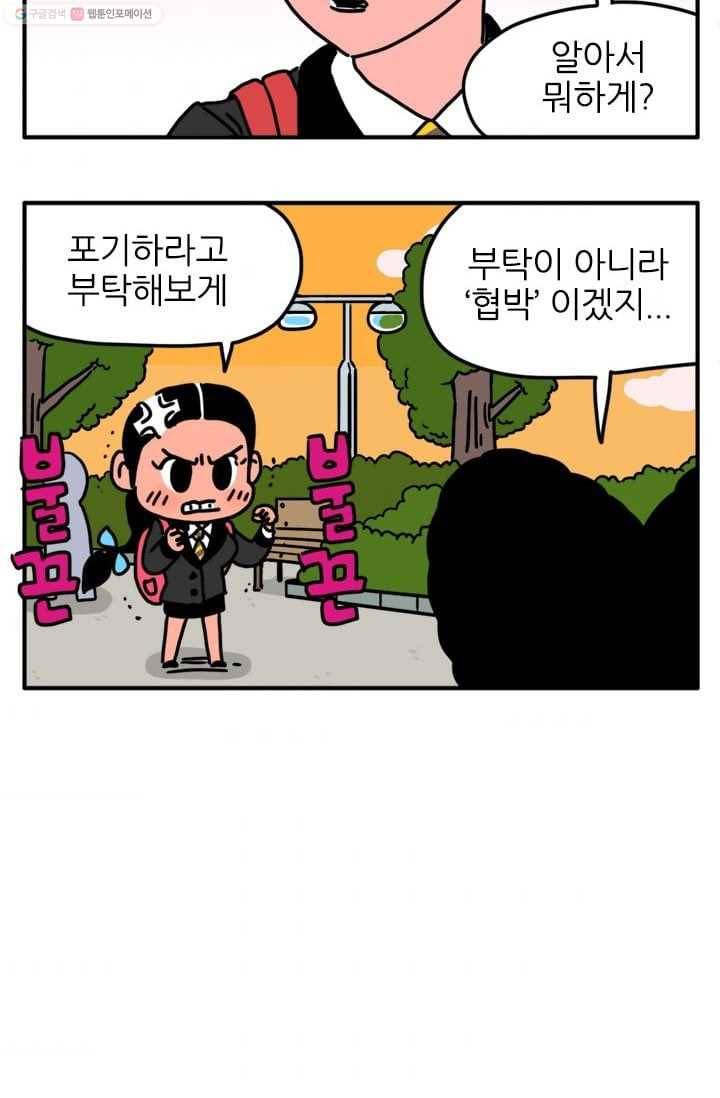 흡혈고딩 피만두 44화 오랜만이야 3